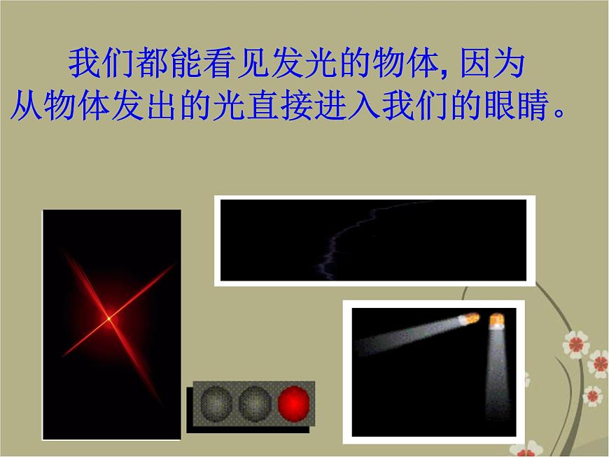 滬粵版物理八年級(jí)上冊(cè)3.2 探究光的反射規(guī)律課件第3頁