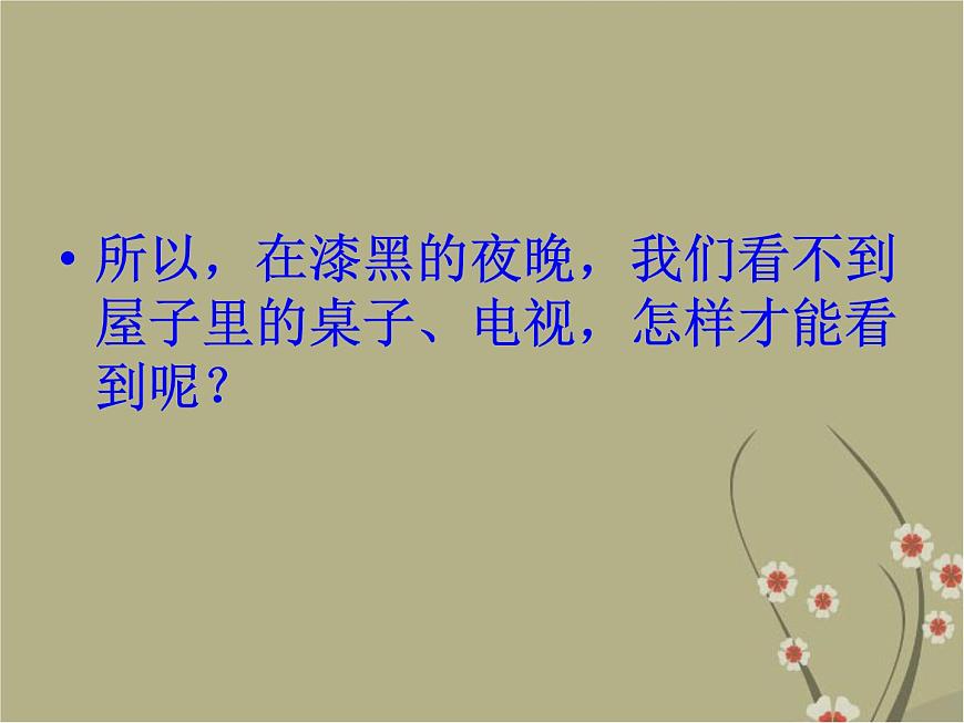 滬粵版物理八年級(jí)上冊(cè)3.2 探究光的反射規(guī)律課件第5頁