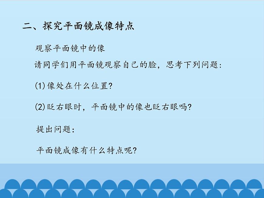 滬粵版物理八年級上冊3.3 探究平面鏡成像特點_課件第7頁