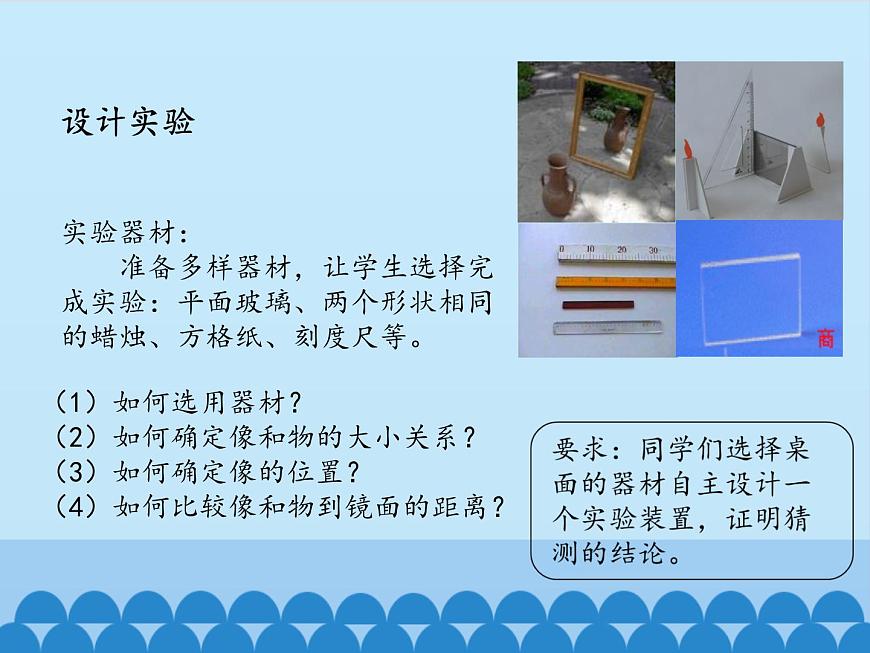 滬粵版物理八年級上冊3.3 探究平面鏡成像特點_課件第8頁