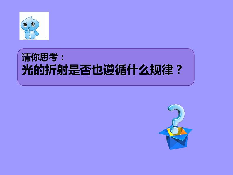 沪粤版物理八年级上册3.4探究光的折射规律课件第4页