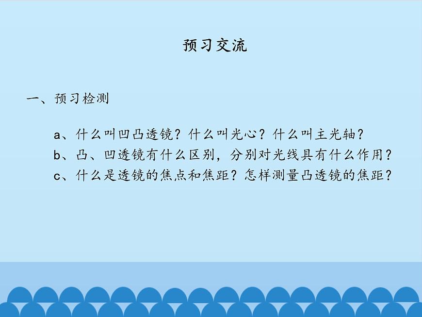 滬粵版物理八年級(jí)上冊(cè)3.5 奇妙的透鏡_課件第2頁(yè)