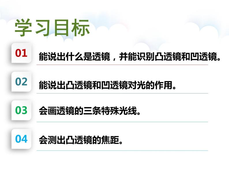 沪粤版物理八年级上册  3.5 奇妙的透镜课件02