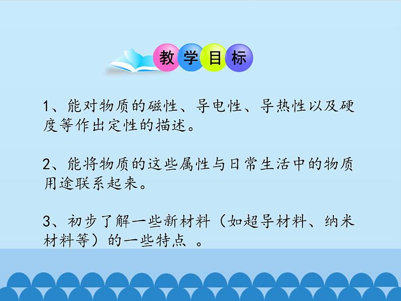 沪粤版物理八年级上册 5.4 认识物质的一些物理属性_课件02