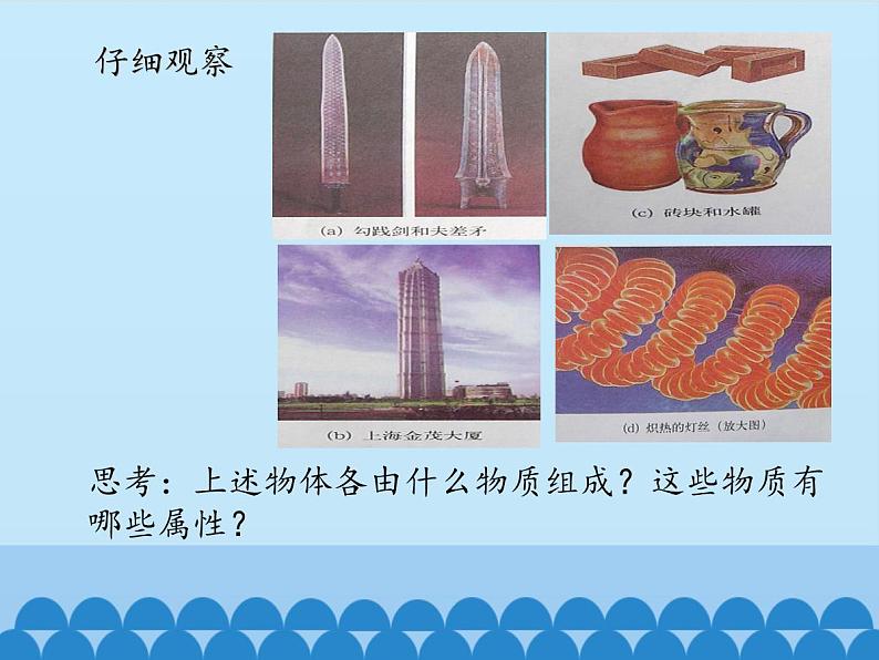 沪粤版物理八年级上册 5.4 认识物质的一些物理属性_课件03