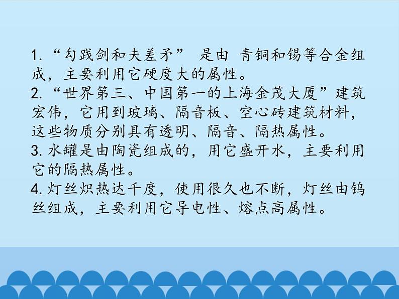 沪粤版物理八年级上册 5.4 认识物质的一些物理属性_课件04