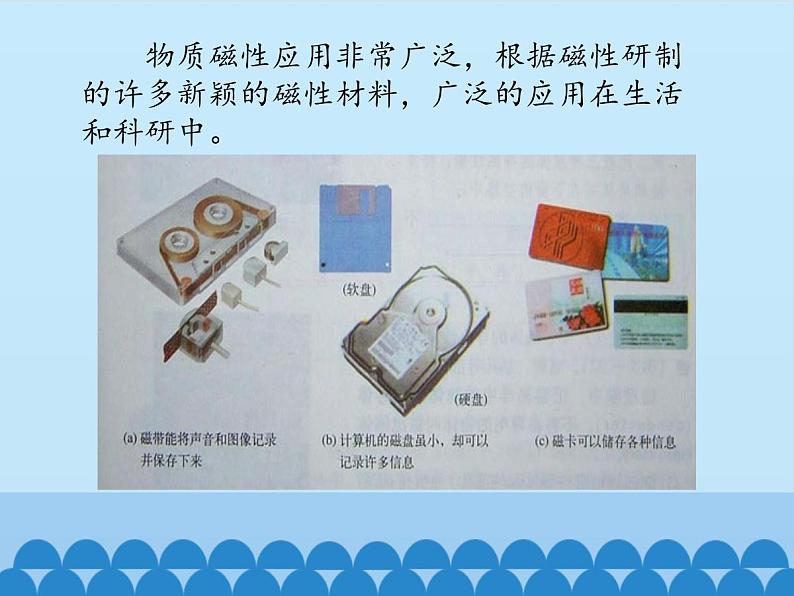 沪粤版物理八年级上册 5.4 认识物质的一些物理属性_课件06