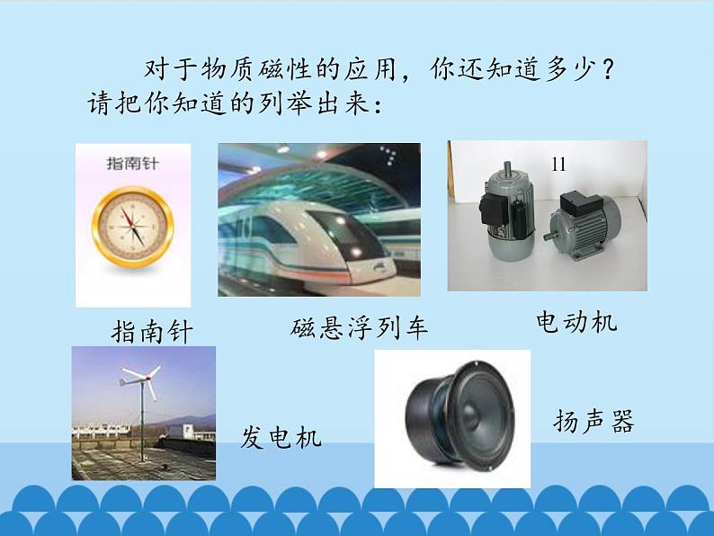 沪粤版物理八年级上册 5.4 认识物质的一些物理属性_课件08