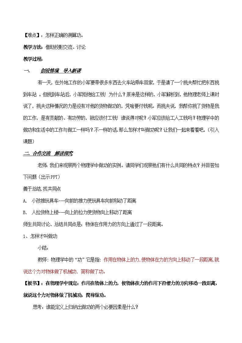 沪粤版物理九年级上册 11.1 怎样才叫做功教案02