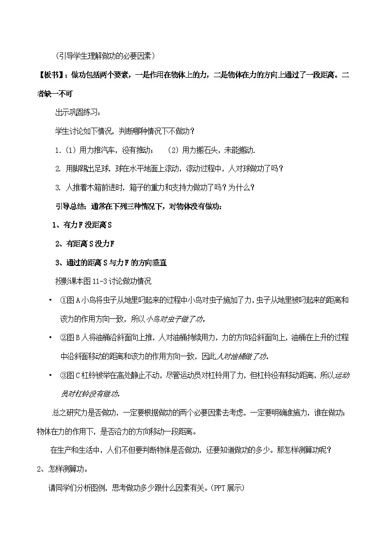 沪粤版物理九年级上册 11.1 怎样才叫做功教案第3页