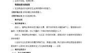初中物理粤沪版九年级上册11.2 怎样比较做功的快慢教案设计