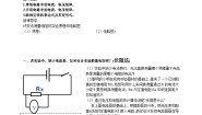 粤沪版九年级上册14.3 欧姆定律的应用教案