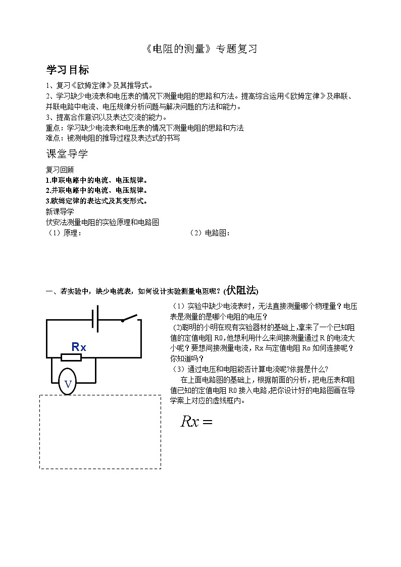 沪粤版物理九年级上册 14.3 欧姆定律的应用教案01