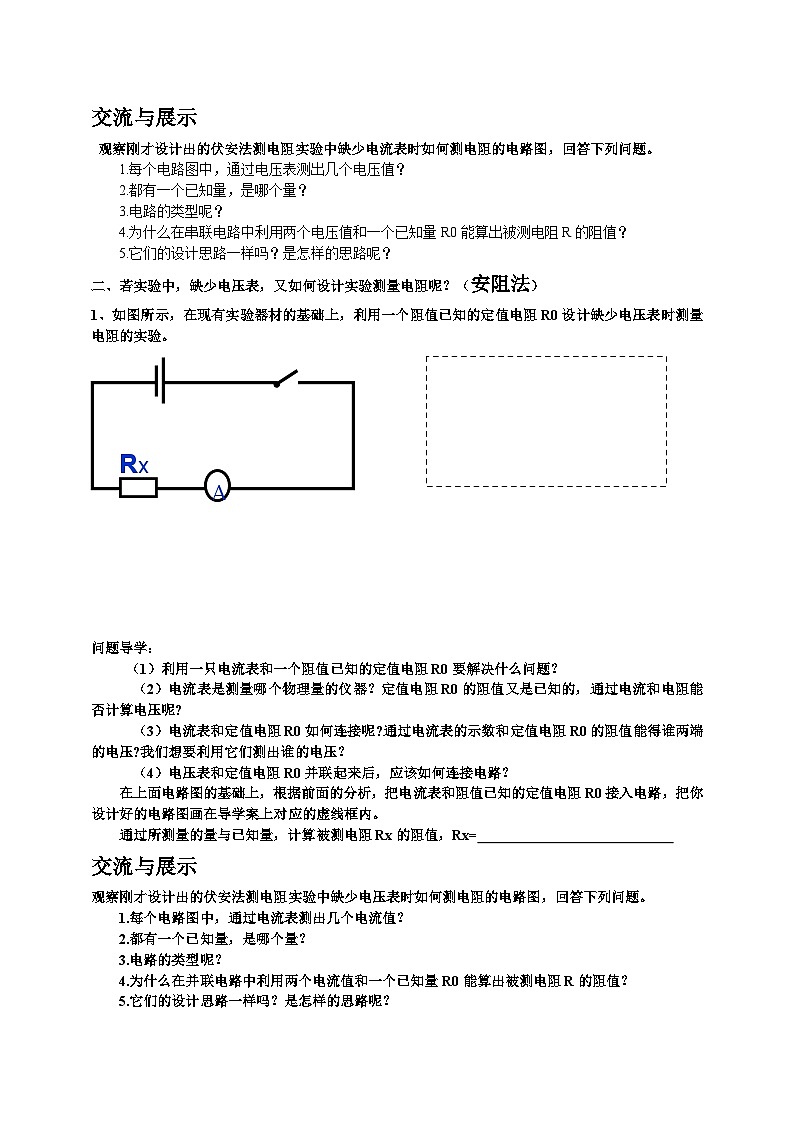 沪粤版物理九年级上册 14.3 欧姆定律的应用教案02