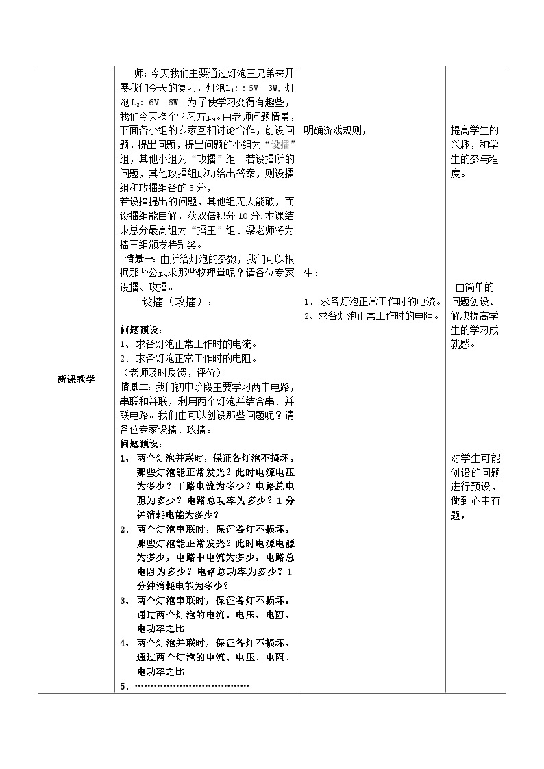 沪粤版物理九年级上册 15.2 认识电功率教案02