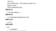 初中物理粤沪版九年级上册11.2 怎样比较做功的快慢教学设计