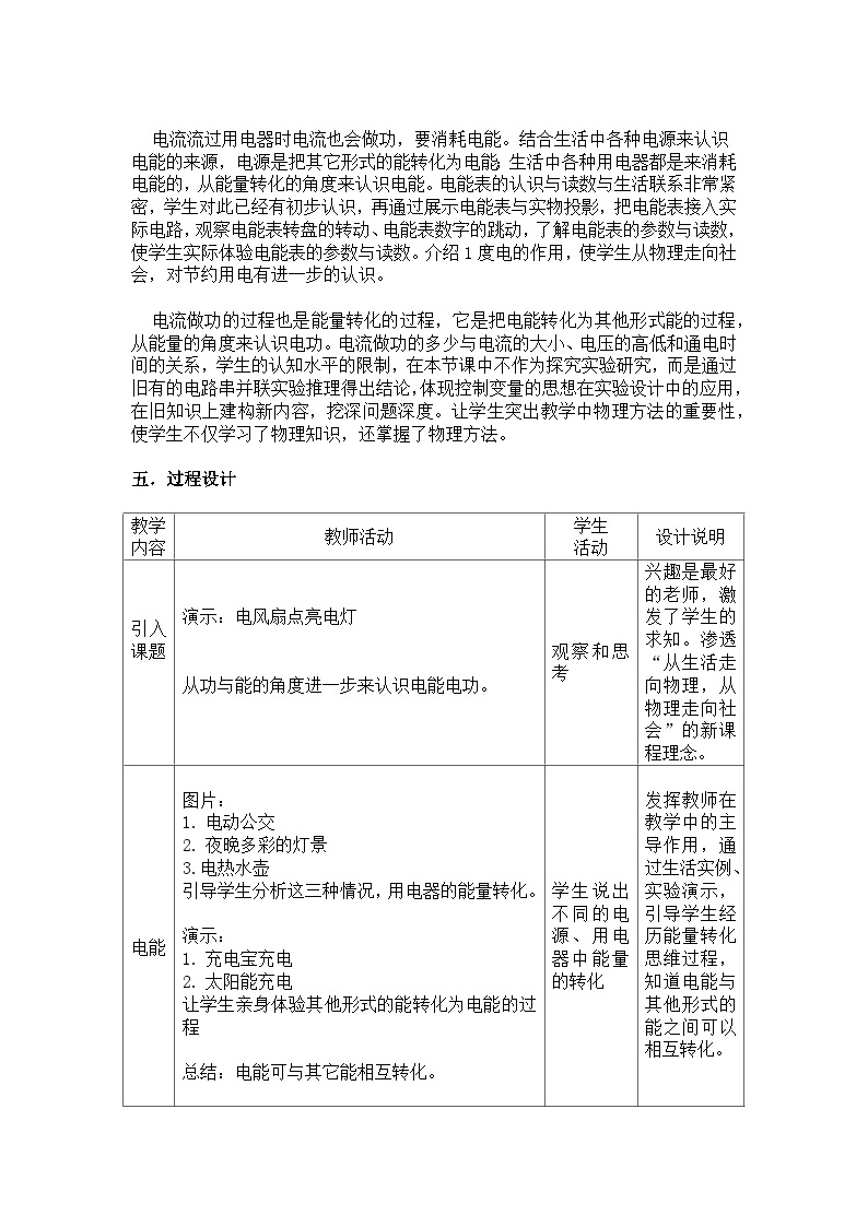 沪粤版物理九年级上册 15.1 电能与电功教案02