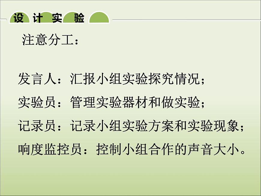 滬粵版物理八年級上冊2.3我們怎么區(qū)分聲音（續(xù)）課件第8頁