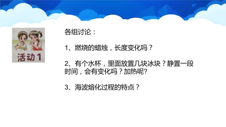 沪粤版物理八年级上册探究熔化过车的特点课件04