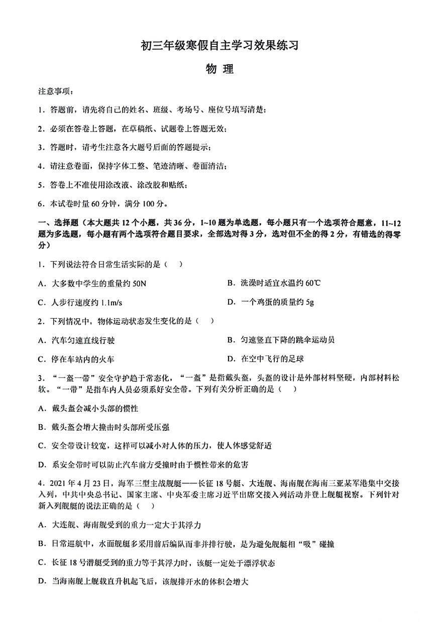 湖南省長(zhǎng)沙市青竹湖湘一外國(guó)語(yǔ)學(xué)校2023-2024學(xué)年九年級(jí)下學(xué)期入學(xué)考物理試卷第1頁(yè)