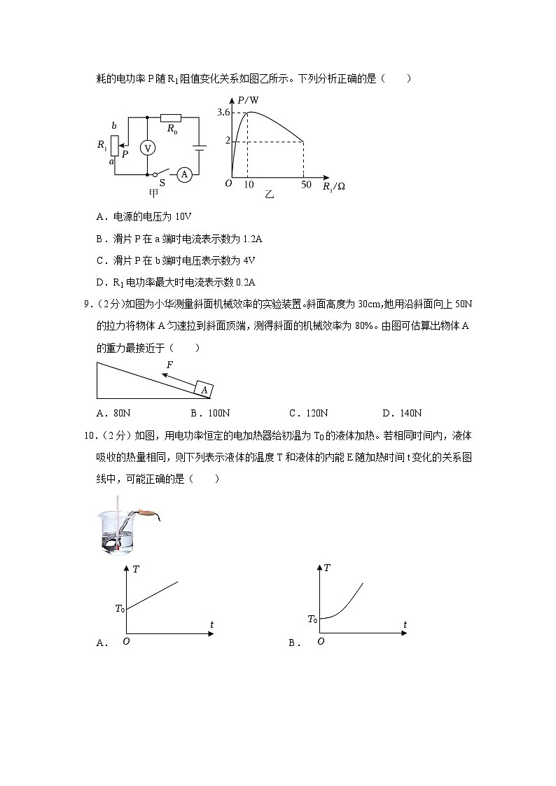 江苏省南通市海安市2023-2024学年九年级上学期期末物理试卷第3页
