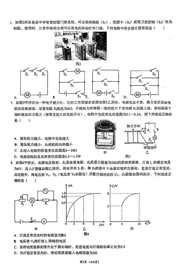 +重庆市第一中学校2023-2024学年九年级下学期入学考试物理试题第2页