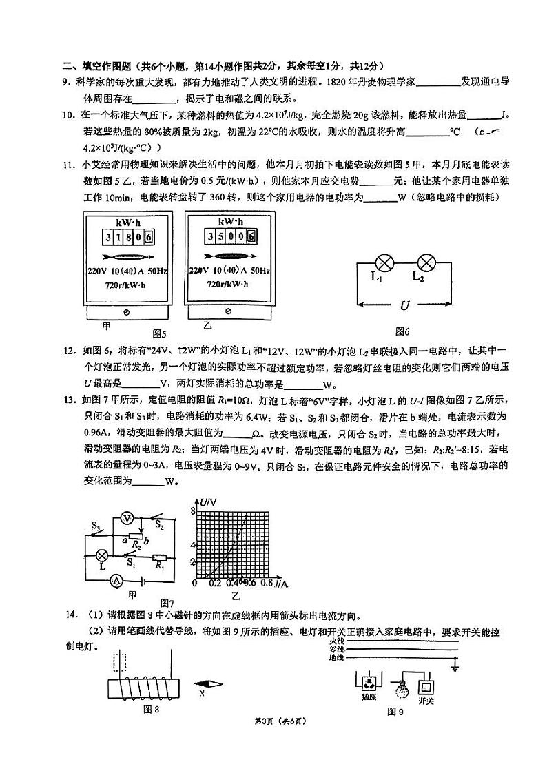 +重庆市第一中学校2023-2024学年九年级下学期入学考试物理试题第3页