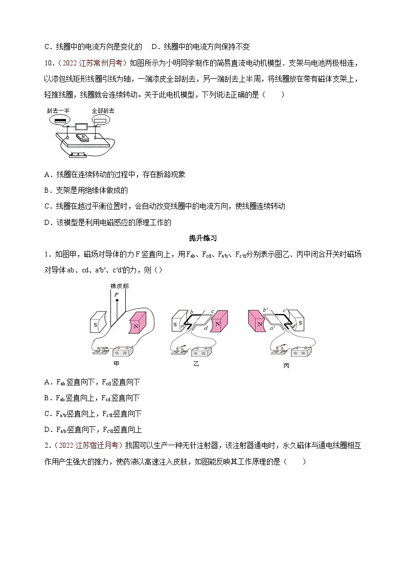 16.3-16.4 磁场对电流的作用 电动机 安装直流电动机模型-苏科版九年级下册物理同步精品练习03
