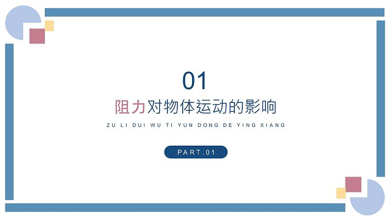 人教版物理八年级下册 8.1牛顿第一定律 教学课件04