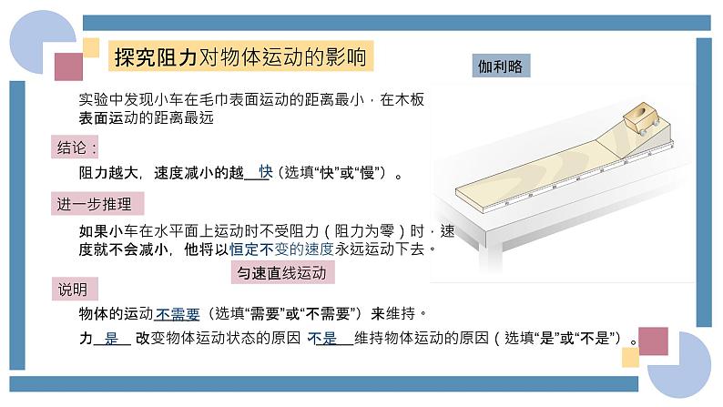 人教版物理八年级下册 8.1牛顿第一定律 教学课件06