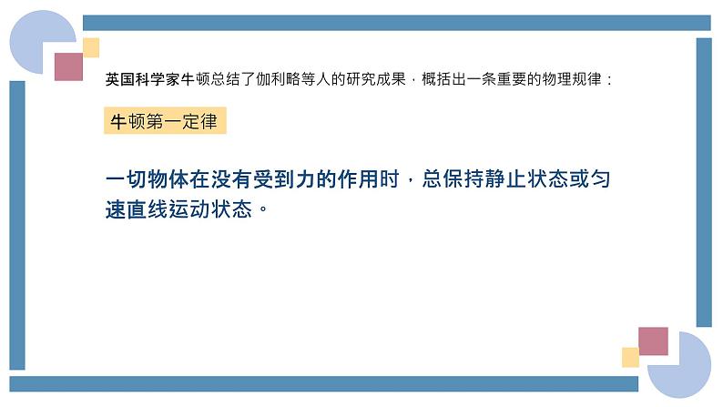 人教版物理八年级下册 8.1牛顿第一定律 教学课件08