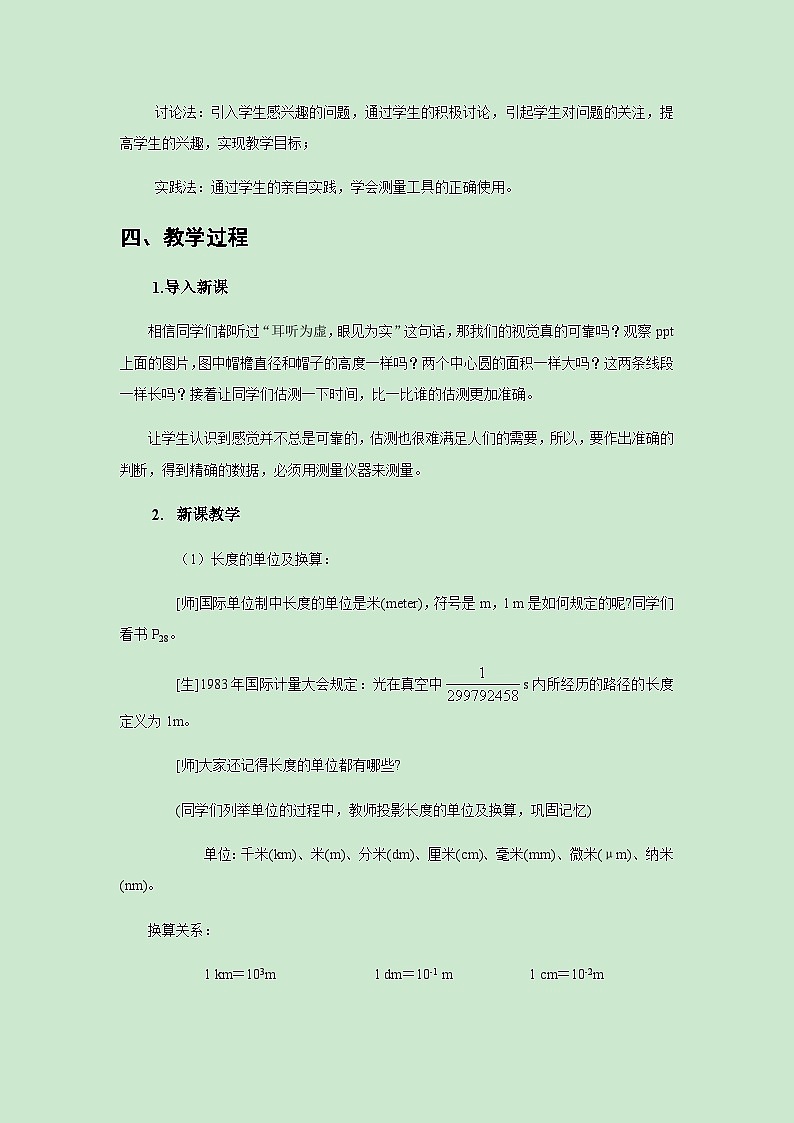 2021-2022人教版初中物理八年級上冊第1章 1.1  長度和時間的測量  教案第2頁