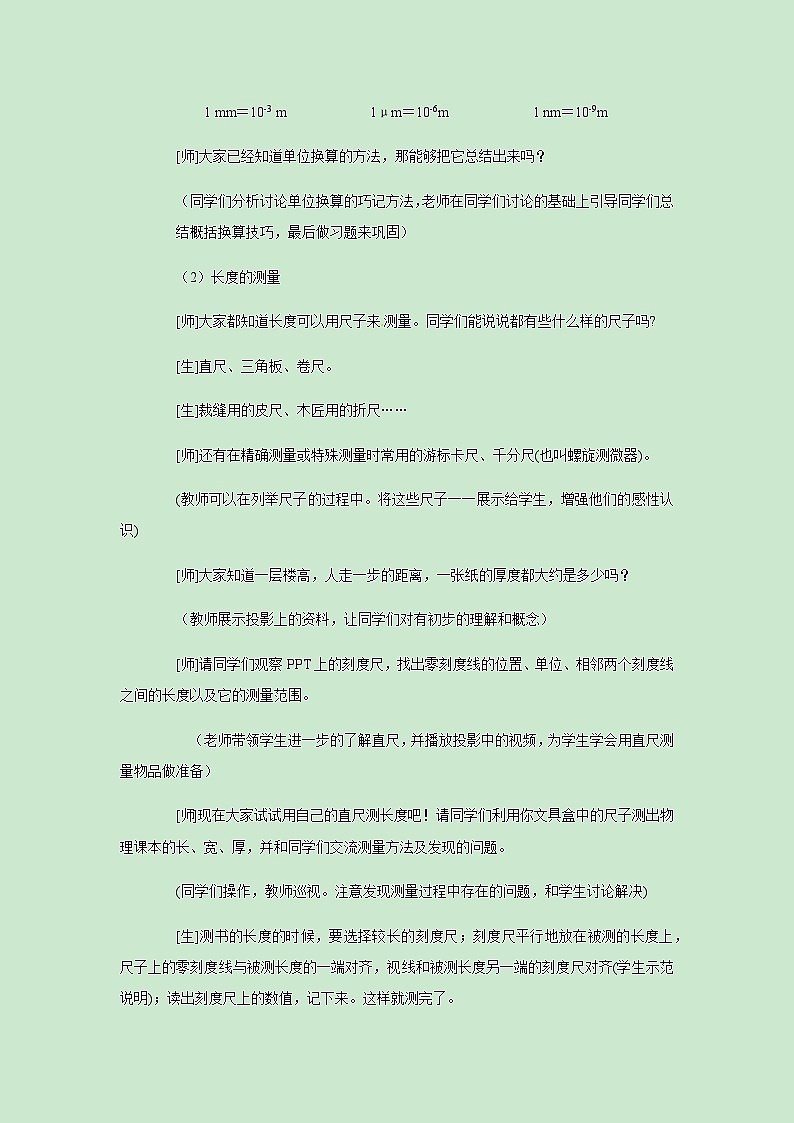 2021-2022人教版初中物理八年級上冊第1章 1.1  長度和時間的測量  教案第3頁