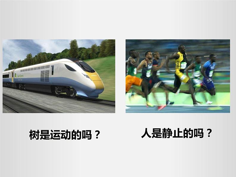 2021-2022 人教版八年级上册课件:1.2运动的描述02