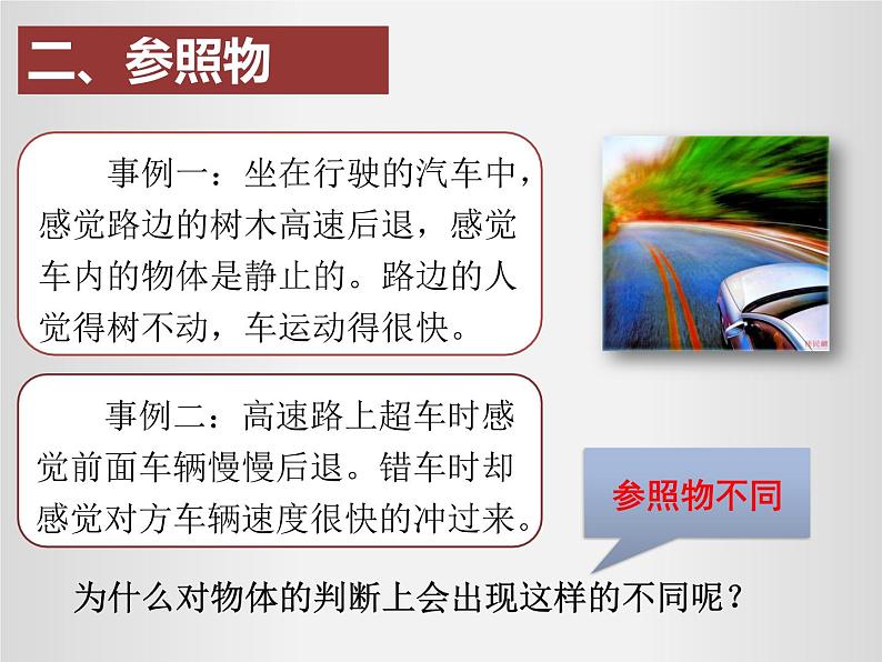 2021-2022 人教版八年级上册课件:1.2运动的描述04