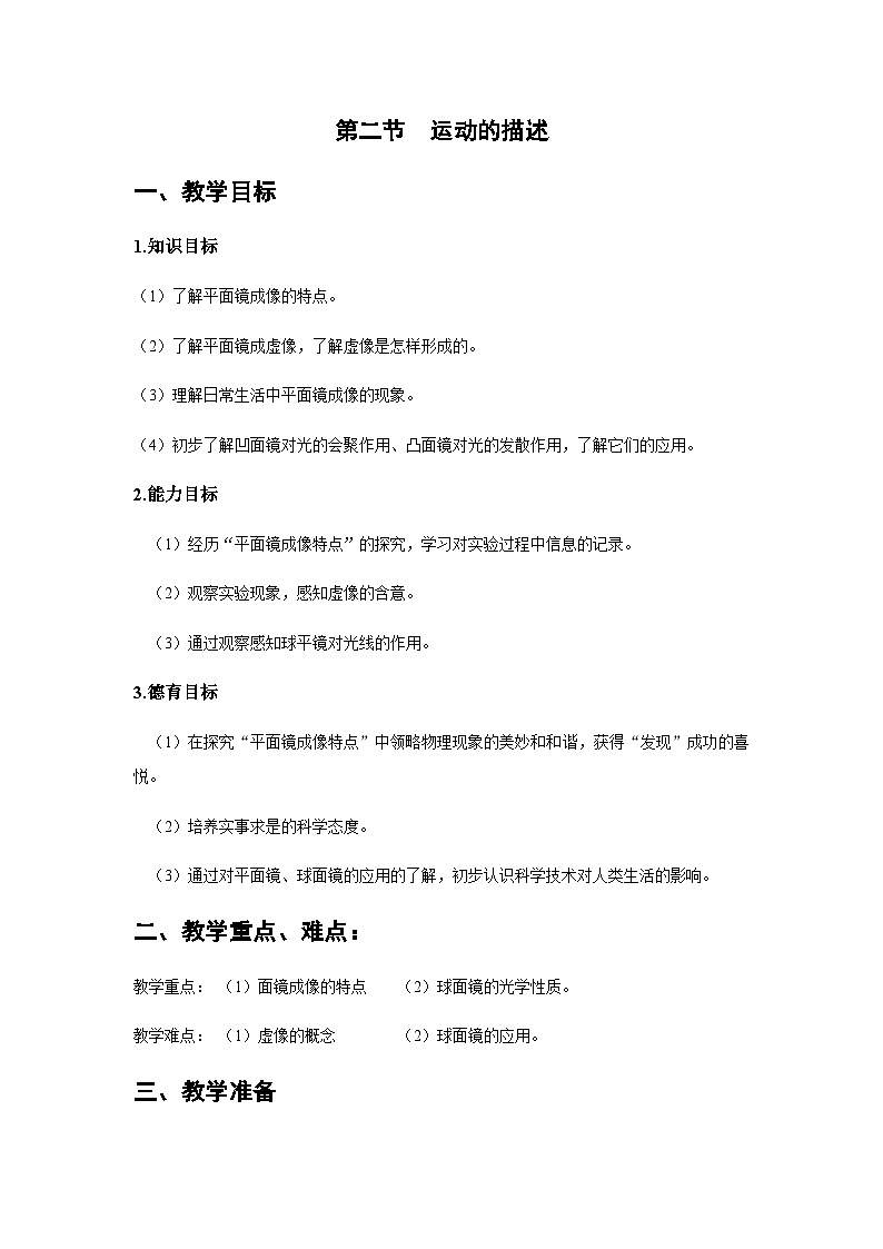 人教版初中物理八年級上冊4.3 平面鏡成像 教案第1頁