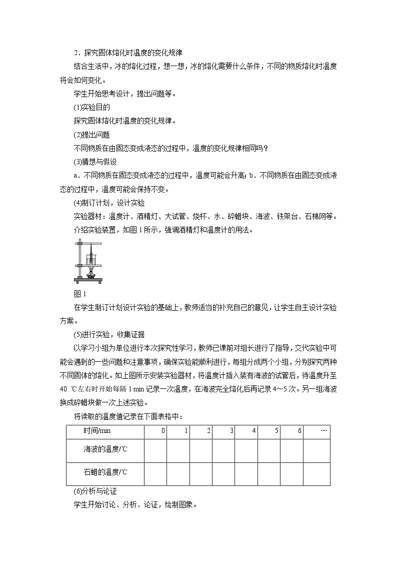 人教版初中物理八年級上冊3.2 熔化和凝固 教案第2頁