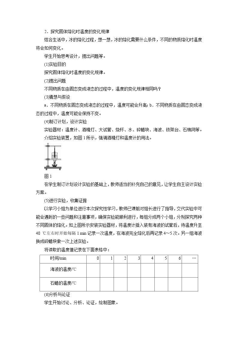 人教版初中物理八年级上册3.2 熔化和凝固 教案02