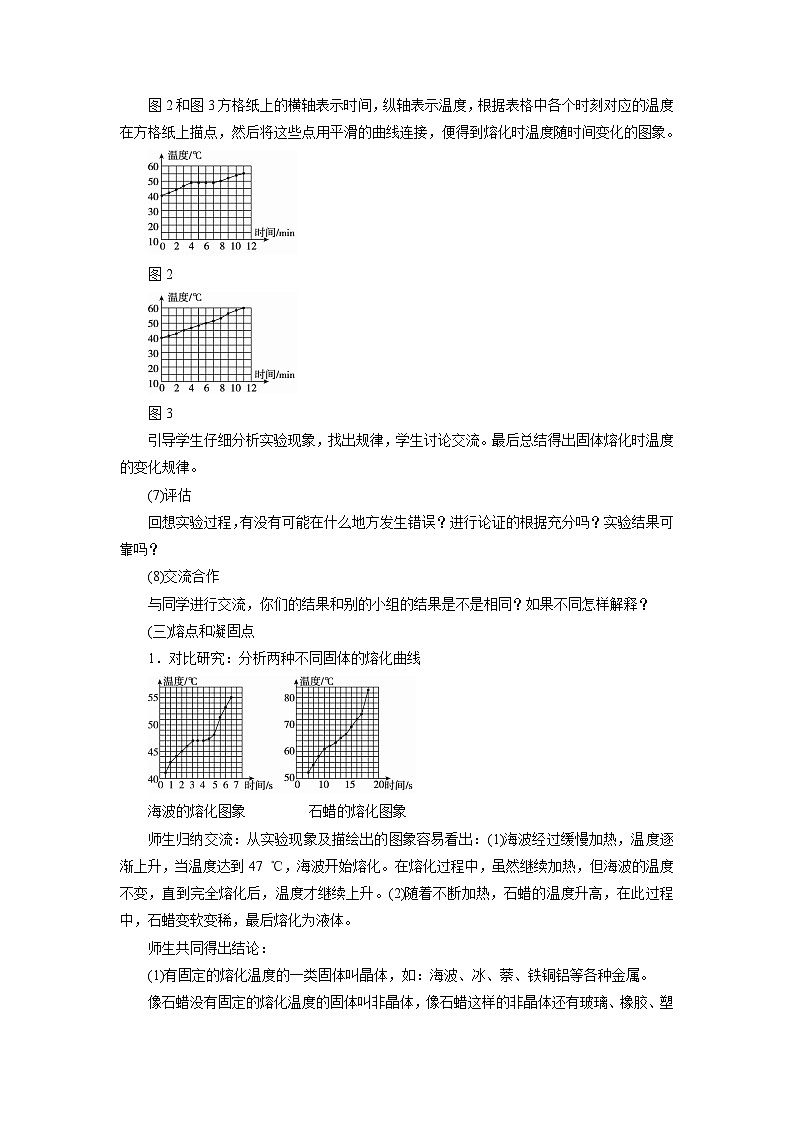 人教版初中物理八年級上冊3.2 熔化和凝固 教案第3頁