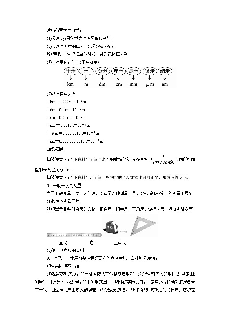 人教版初中物理八年級(jí)上冊(cè)1.1 長(zhǎng)度和時(shí)間的測(cè)量 教案第2頁(yè)