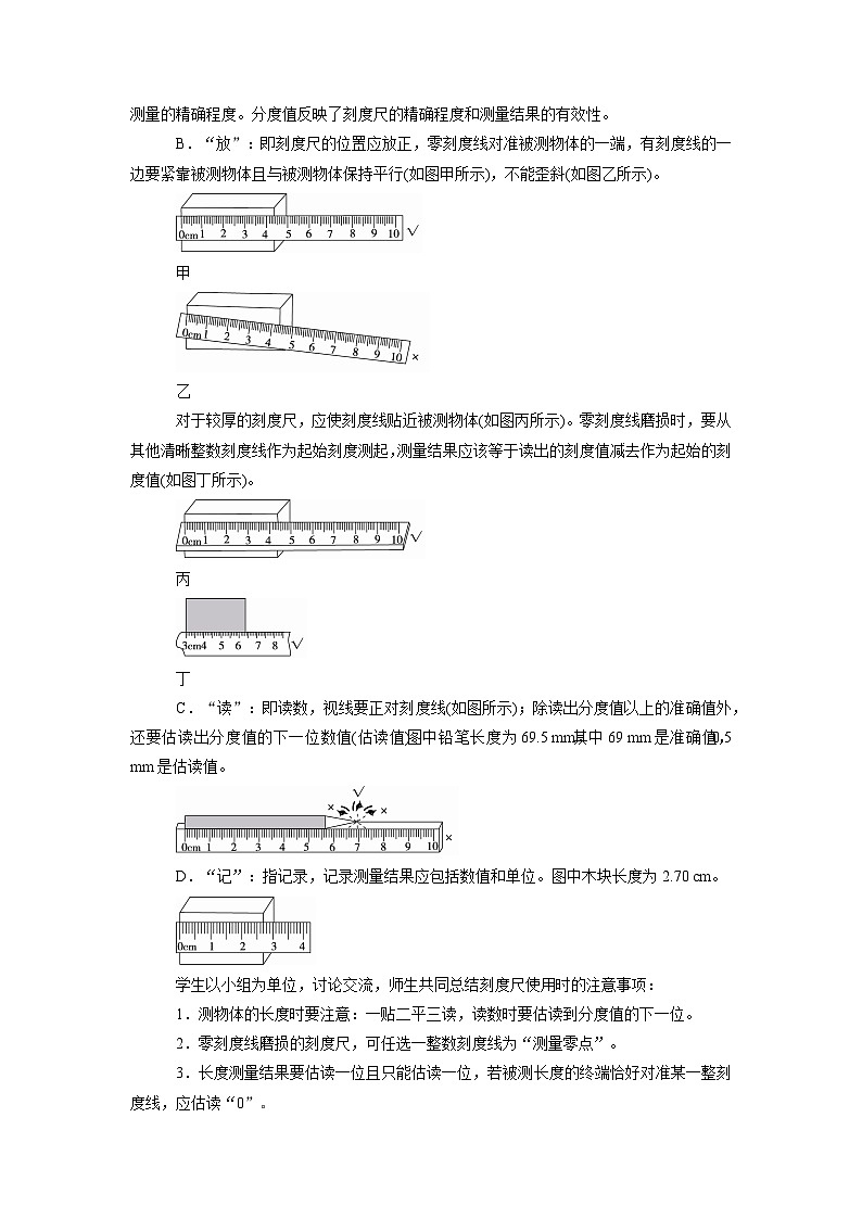 人教版初中物理八年級(jí)上冊(cè)1.1 長(zhǎng)度和時(shí)間的測(cè)量 教案第3頁(yè)