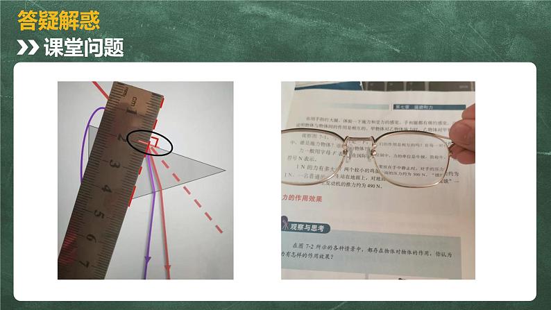 北师大版物理八年级下册 6.2 学生实验:探究——凸透镜成像 教学课件01