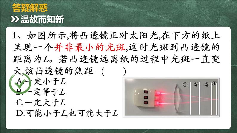 北师大版物理八年级下册 6.2 学生实验:探究——凸透镜成像 教学课件02