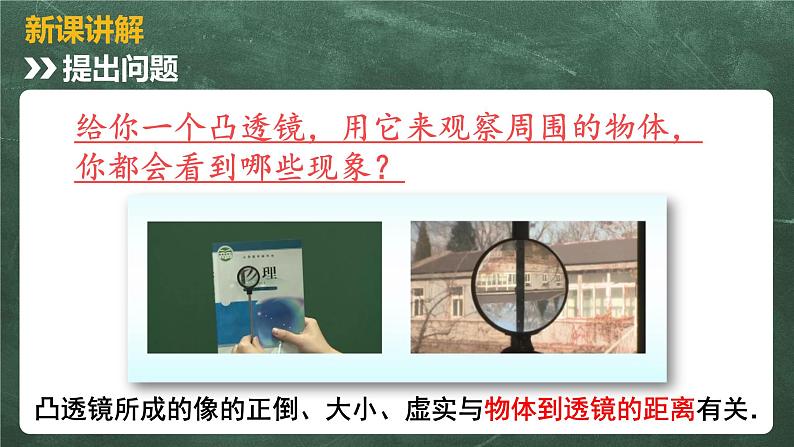 北师大版物理八年级下册 6.2 学生实验:探究——凸透镜成像 教学课件07