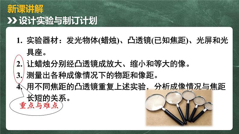 北师大版物理八年级下册 6.2 学生实验:探究——凸透镜成像 教学课件08