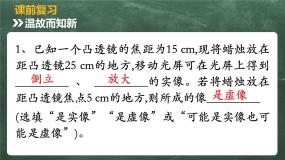 初中物理北师大版八年级下册三、生活中的透镜精品教学课件ppt