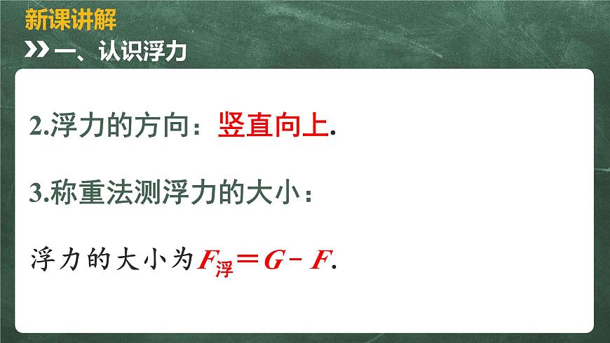北師大版物理八年級下冊 8.5、學生實驗：探究—影響浮力大小的因素 教學課件第6頁