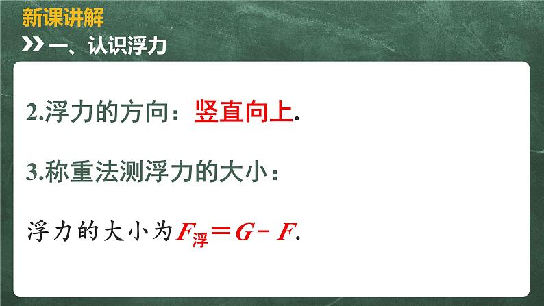 北师大版物理八年级下册 8.5、学生实验:探究—影响浮力大小的因素 教学课件第6页