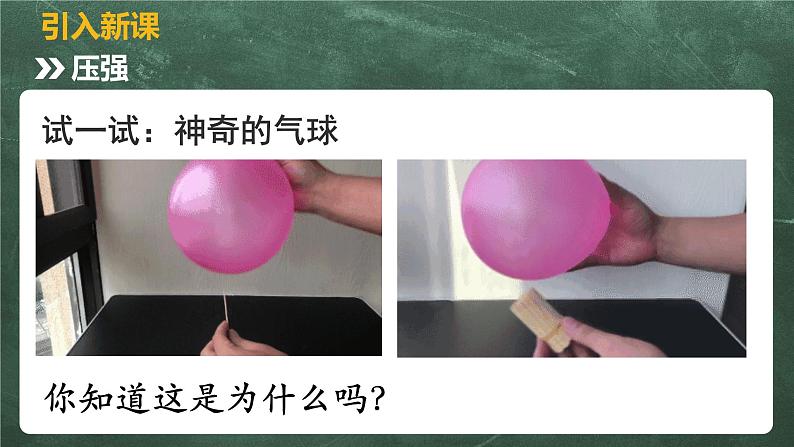 北师大版物理八年级下册 8.1、压强 教学课件01