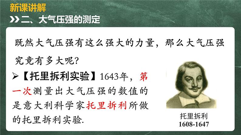北师大版物理八年级下册 8.4、大气压强 教学课件08